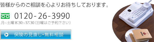 皆様からのご相談を心よりお待ちしております。